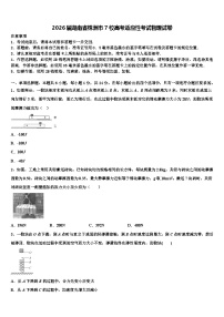 2026届湖南省株洲市7校高考适应性考试物理试卷含解析