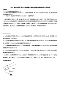 2026届湖南省长沙市宁乡县第一高级中学高考物理倒计时模拟卷含解析