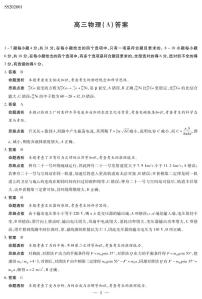 陕晋青宁四省2025-2026学年高三上学期（1月）第二次联考物理试卷（附参考答案）