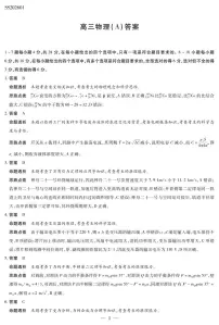 陕晋青宁四省2025-2026学年高三上学期（1月）第二次联考物理试卷（附参考答案）