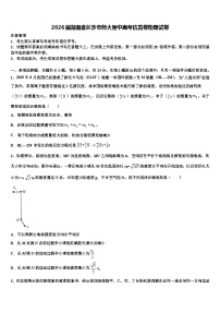2026届湖南省长沙市师大附中高考仿真卷物理试卷含解析