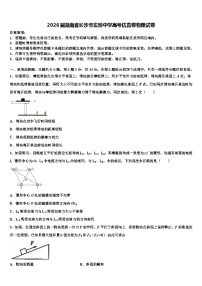 2026届湖南省长沙市实验中学高考仿真卷物理试卷含解析