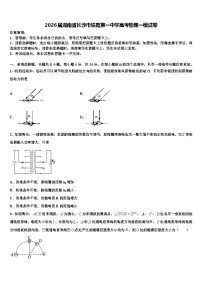2026届湖南省长沙市铁路第一中学高考物理一模试卷含解析