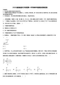 2026届湖南省长沙铁路第一中学高考考前模拟物理试题含解析