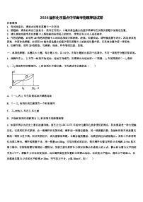 2026届怀化市重点中学高考物理押题试卷含解析