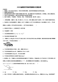 2026届黄冈中学高考物理倒计时模拟卷含解析