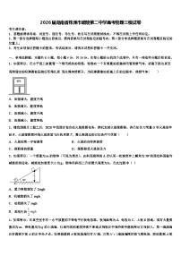 2026届湖南省株洲市醴陵第二中学高考物理三模试卷含解析