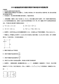 2026届湖南省株洲市醴陵市第四中学高考临考冲刺物理试卷含解析