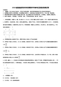 2026届湖南省株洲市攸县第四中学高考仿真模拟物理试卷含解析