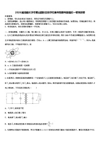 2026届湖南长沙市麓山国际实验学校高考物理考前最后一卷预测卷含解析