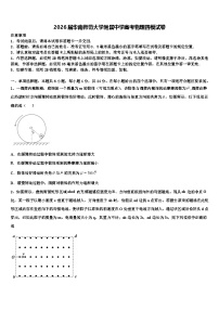 2026届华南师范大学附属中学高考物理四模试卷含解析