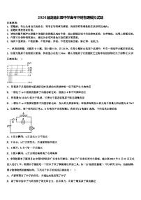 2026届湖南长郡中学高考冲刺物理模拟试题含解析