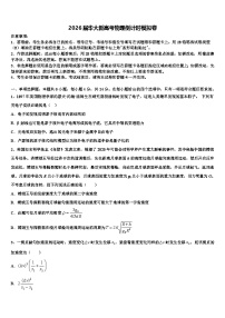 2026届华大新高考物理倒计时模拟卷含解析