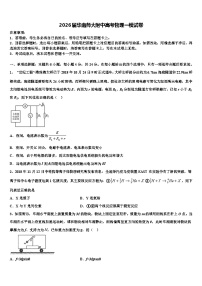 2026届华南师大附中高考物理一模试卷含解析