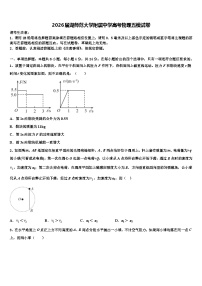 2026届湖师范大学附属中学高考物理五模试卷含解析