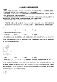 2026届惠州市高考物理五模试卷含解析