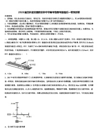 2026届吉林省安图县安林中学高考物理考前最后一卷预测卷含解析