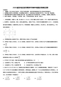 2026届吉林省白城市第四中学高考考前提分物理仿真卷含解析