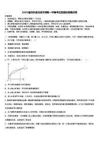 2026届吉林省白城市通榆一中高考仿真模拟物理试卷含解析