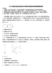 2026届吉林省白城市重点中学高考全国统考预测密卷物理试卷含解析