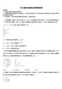 2026届吉林省高考仿真卷物理试卷含解析