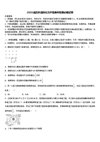 2026届吉林省抚松五中等高考物理必刷试卷含解析