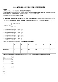 2026届吉林省公主岭市第三中学高考仿真卷物理试卷含解析