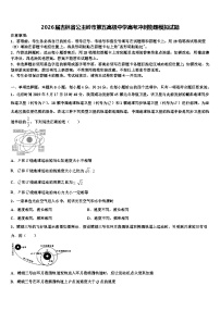 2026届吉林省公主岭市第五高级中学高考冲刺物理模拟试题含解析