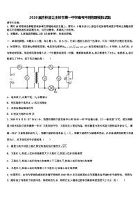 2026届吉林省公主岭市第一中学高考冲刺物理模拟试题含解析
