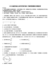 2026届吉林省公主岭市范家屯镇一中高考物理倒计时模拟卷含解析