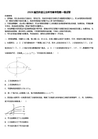 2026届吉林省公主岭市高考物理一模试卷含解析