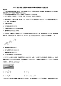 2026届吉林省吉化第一高级中学高考物理倒计时模拟卷含解析