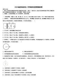 2026届吉林省吉化一中学高考仿真卷物理试卷含解析