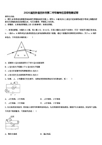 2026届吉林省吉林市第二中学高考仿真卷物理试卷含解析
