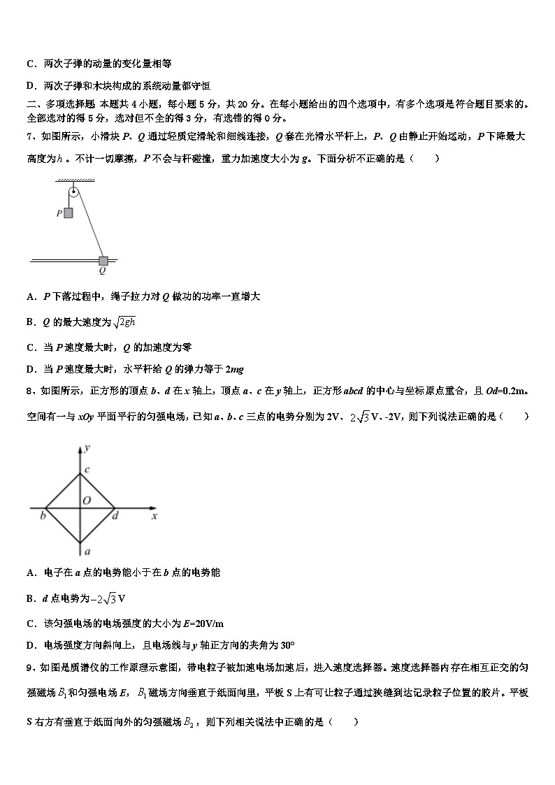 2026届吉林省吉林市吉化第一高级中学高考冲刺物理模拟试题含解析第3页