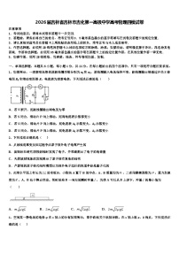 2026届吉林省吉林市吉化第一高级中学高考物理四模试卷含解析