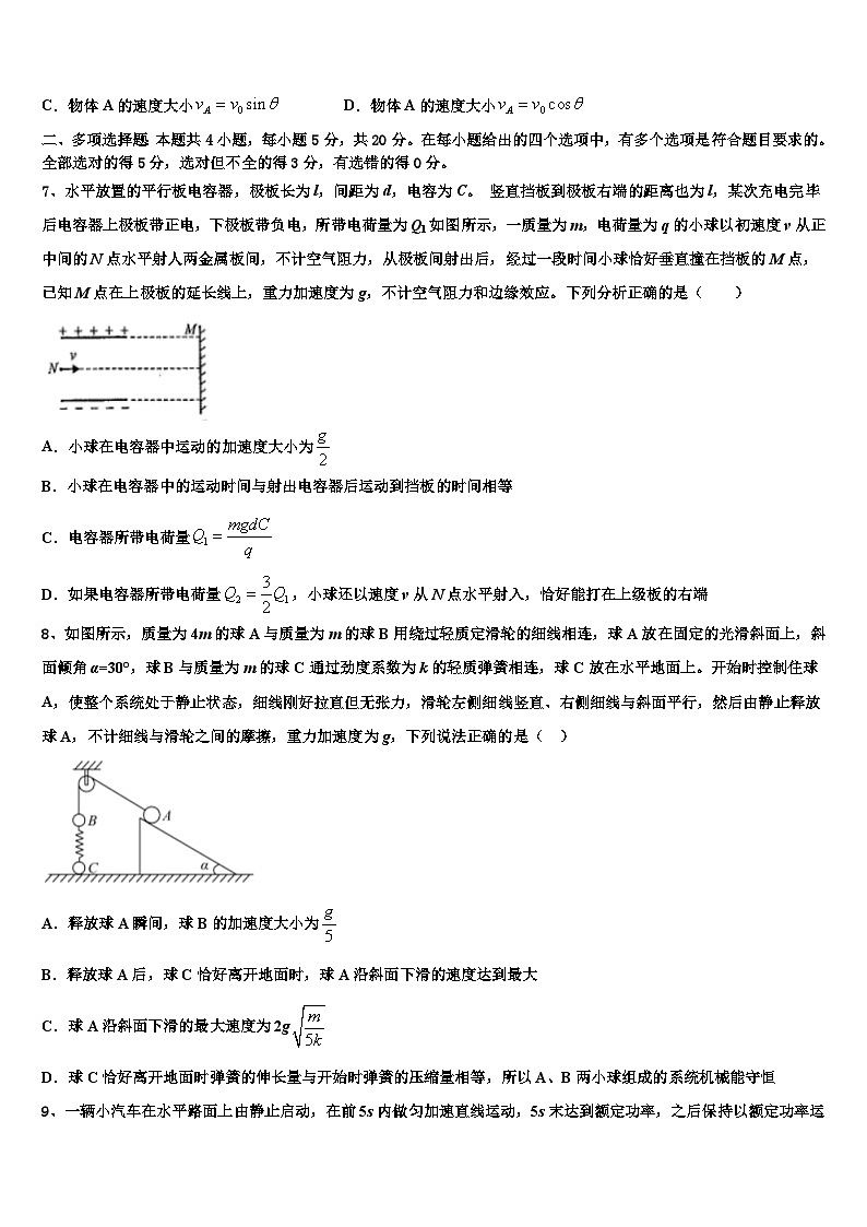 2026届吉林省吉林市吉化第一高级中学高考物理四模试卷含解析第3页