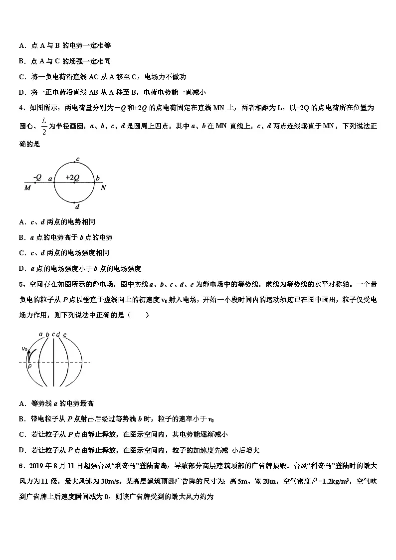 2026届吉林省吉林市吉林地区普通高中友好学校联合体第三十一届高考物理倒计时模拟卷含解析第2页