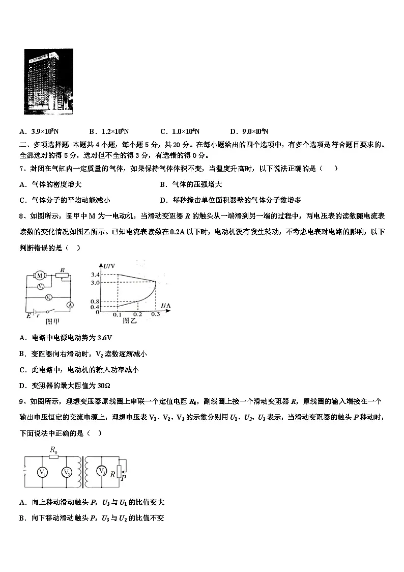2026届吉林省吉林市吉林地区普通高中友好学校联合体第三十一届高考物理倒计时模拟卷含解析第3页