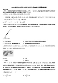 2026届吉林省吉林市蛟河市蛟河一中高考仿真卷物理试题含解析