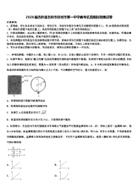 2026届吉林省吉林市蛟河市第一中学高考仿真模拟物理试卷含解析