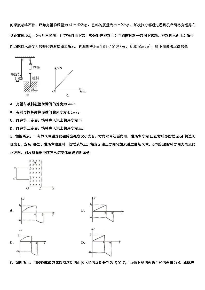 2026届吉林省吉林市五十五中高考适应性考试物理试卷含解析第2页