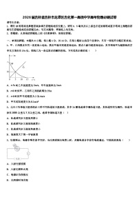 2026届吉林省吉林市龙潭区吉化第一高级中学高考物理必刷试卷含解析