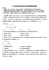 2026届吉林省吉林市重点中学高考物理必刷试卷含解析