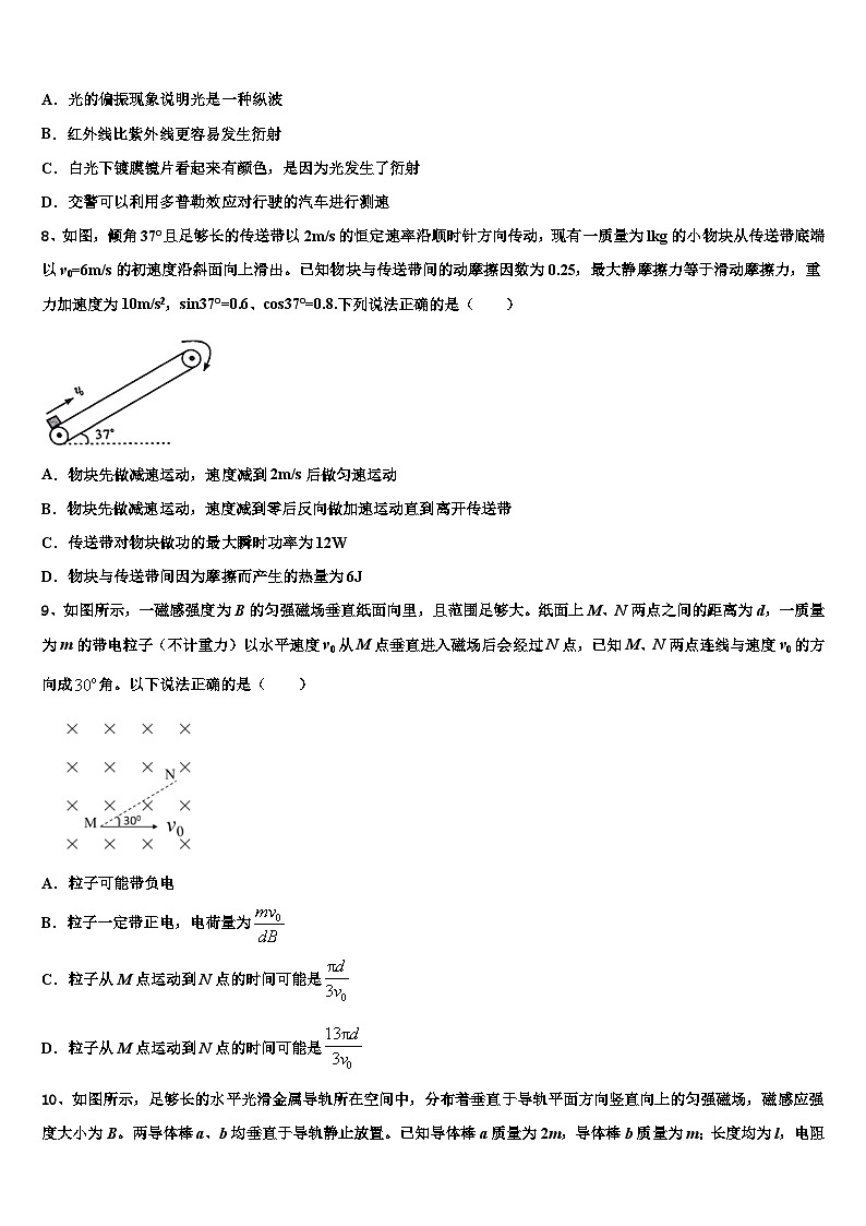 2026届吉林省吉林市重点中学高考物理必刷试卷含解析第3页