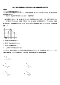 2026届吉林省梅河口五中等联谊校高考考前模拟物理试题含解析