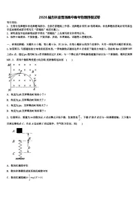 2026届吉林省普通高中高考物理四模试卷含解析