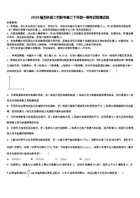 2026届吉林省三校联考高三下学期一模考试物理试题含解析