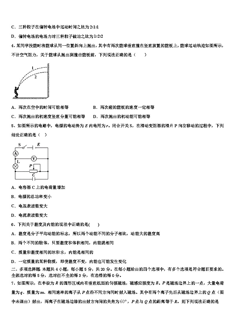 2026届吉林省舒兰市第一高级中学高三3月份模拟考试物理试题含解析第2页