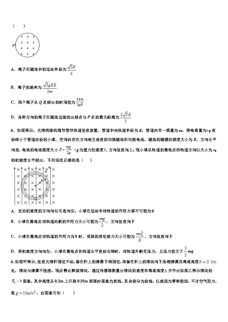 2026届吉林省舒兰市第一高级中学高三3月份模拟考试物理试题含解析第3页